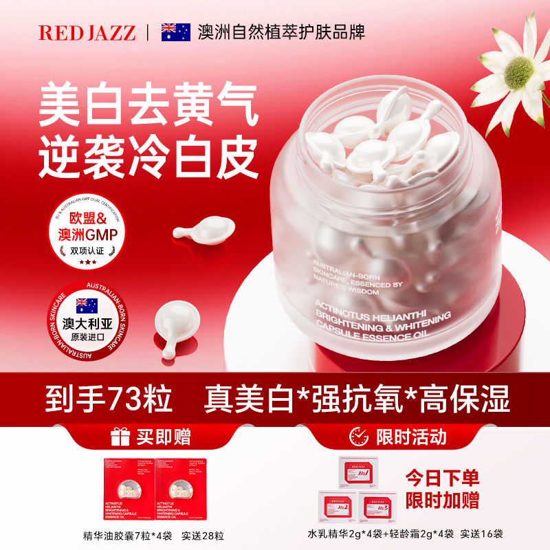 澳洲小红帽精华油美白祛痘抗糖氧