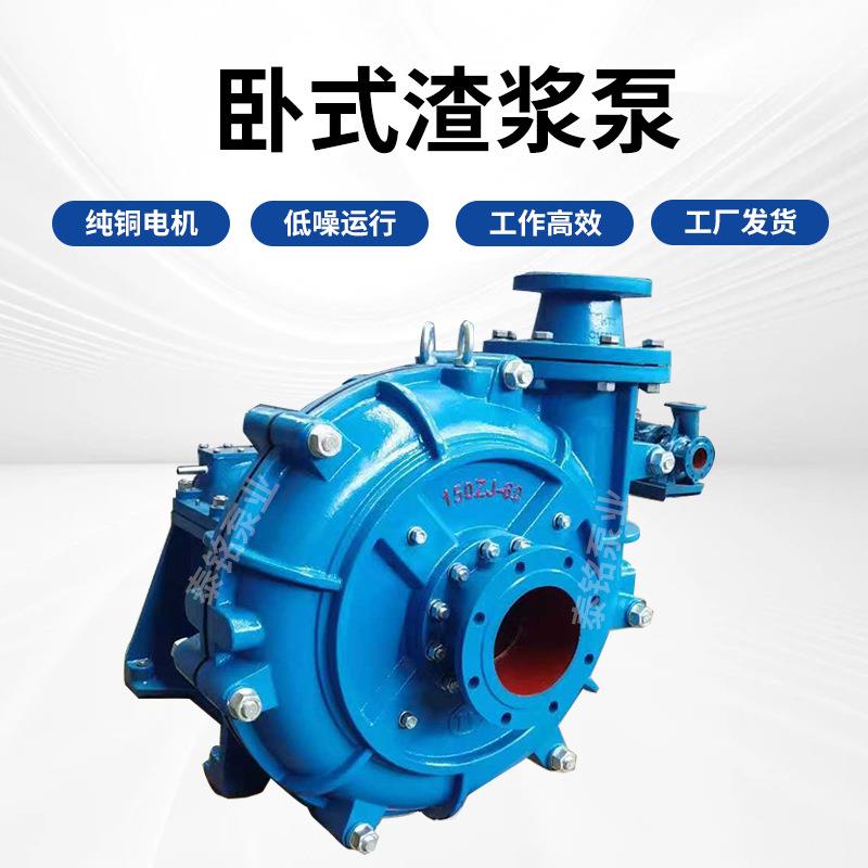 卧式渣浆泵合金沙泵分数型适用于矿山冶金电厂污水洗煤厂砂砾泵