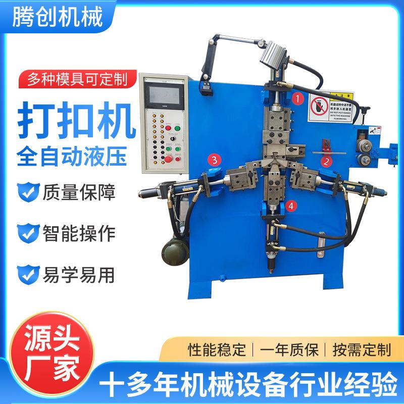 全自动液压线材打扣机各种异形打扣成型机三角钩四合扣打扣机设备