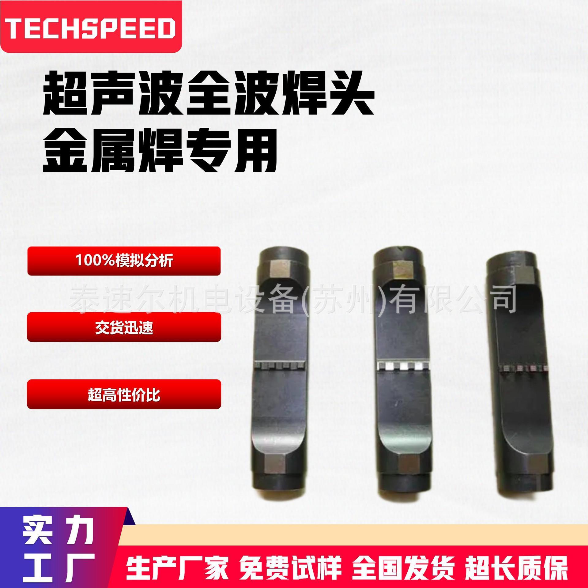 超声波金属焊接机焊头40KHZ铜铝焊接焊头模具钛合金治具焊接接头