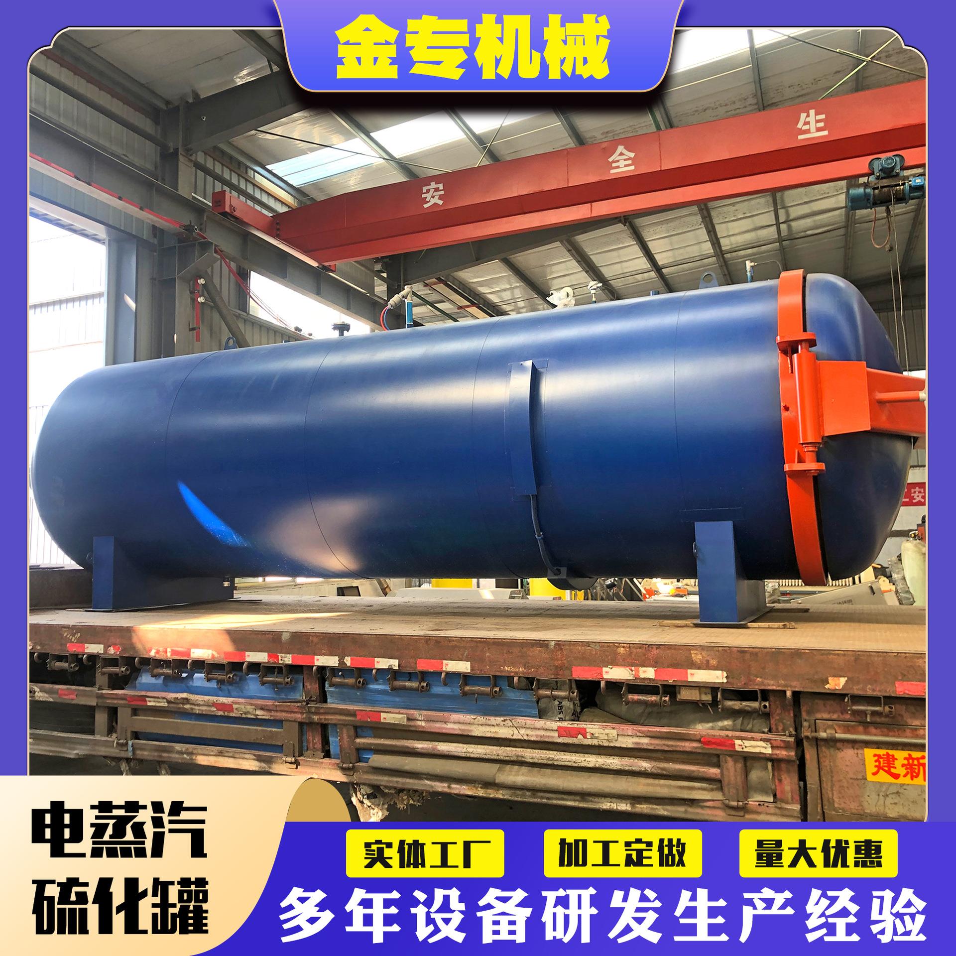 全自动高压橡胶硫化罐大型电蒸汽硫化罐卧式橡胶硫化成型罐