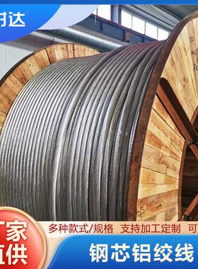 钢芯铝绞线JL/GA630/45钢芯绝缘架空线电线电缆钢芯铝绞线
