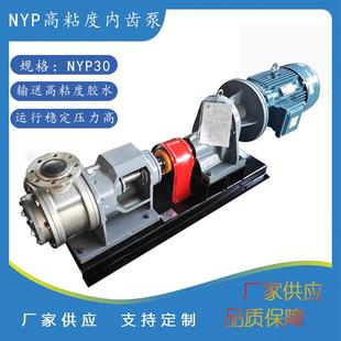 NYP30不锈钢高粘度转子泵NYP111胶水树脂输送泵内啮合齿轮泵转子