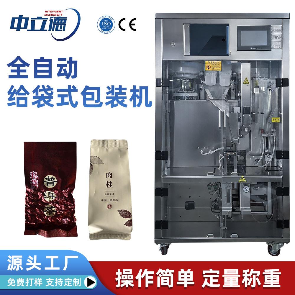 厂家定制全自动真空智能袋泡茶叶包装机定量红绿茶给袋食品包装机