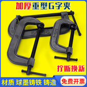 g字夹G形夹C型夹C形固定夹重型夹具固定器2 14寸