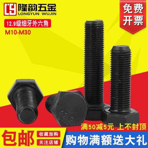 12.9级外六角细牙螺丝1.5mm幼牙螺栓M16*30x45x60x80x120x150x250