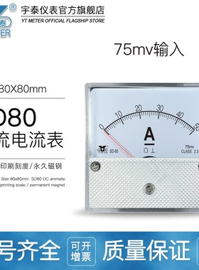 sd80 75mv直流电流表50a 100a 200a指针dc安培表dh80 jl80 65mm