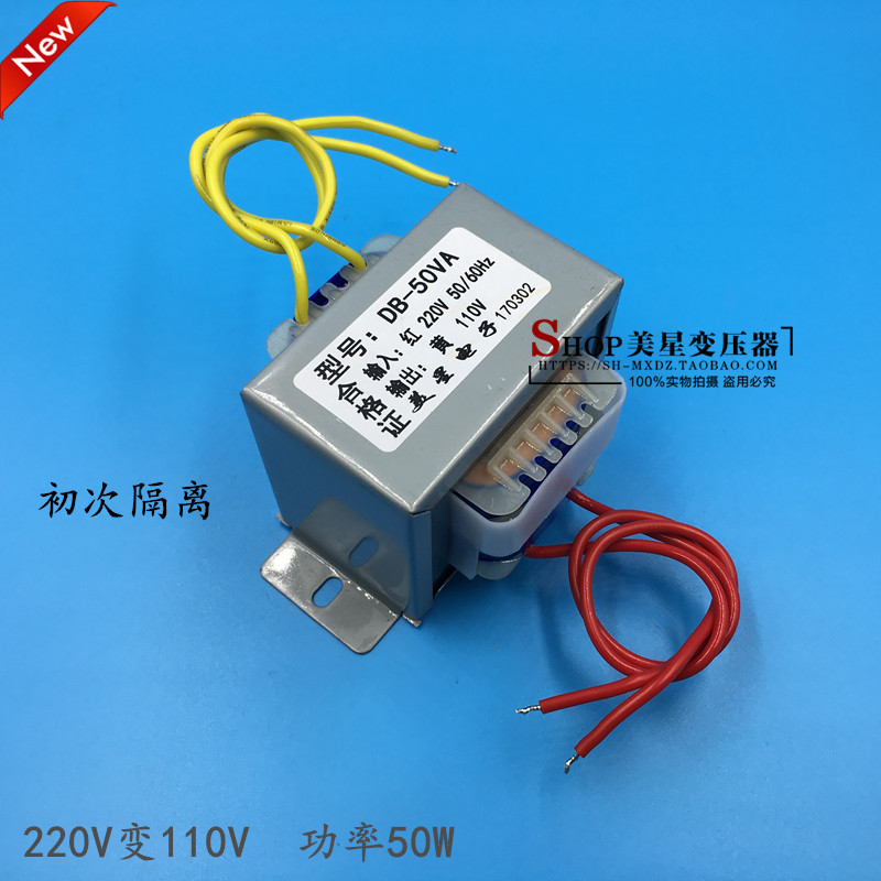 EI66型变压器50W/VA 220V转110V 0.5A 电源变压器220转110 50瓦