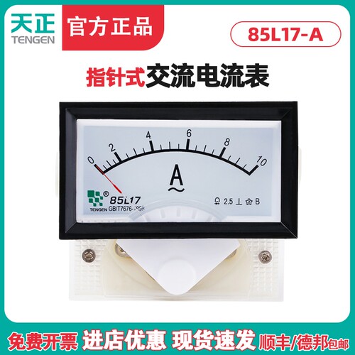 TENGEN天正电气 85L17-A指针式电流表直通10A电流表安培表68*38MM