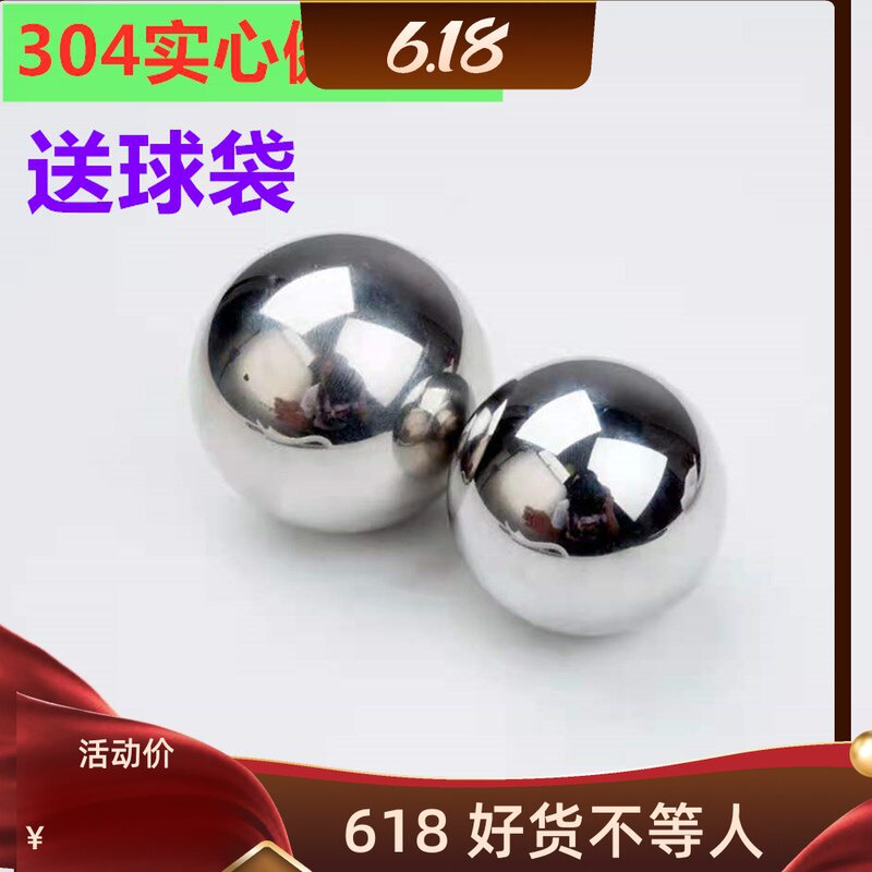 精密304实心健身手球大不锈钢球40 50 55 65 70   保健按麽手玩球
