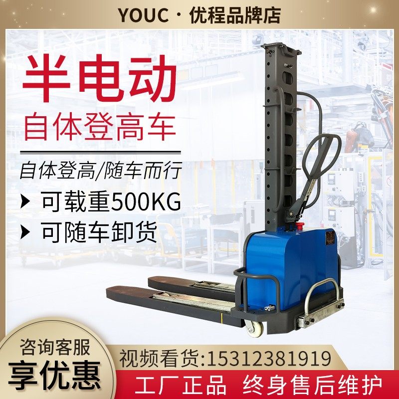 优程自体登高车电瓶堆高车自登车自动汽车装卸车随车叉车升降叉车