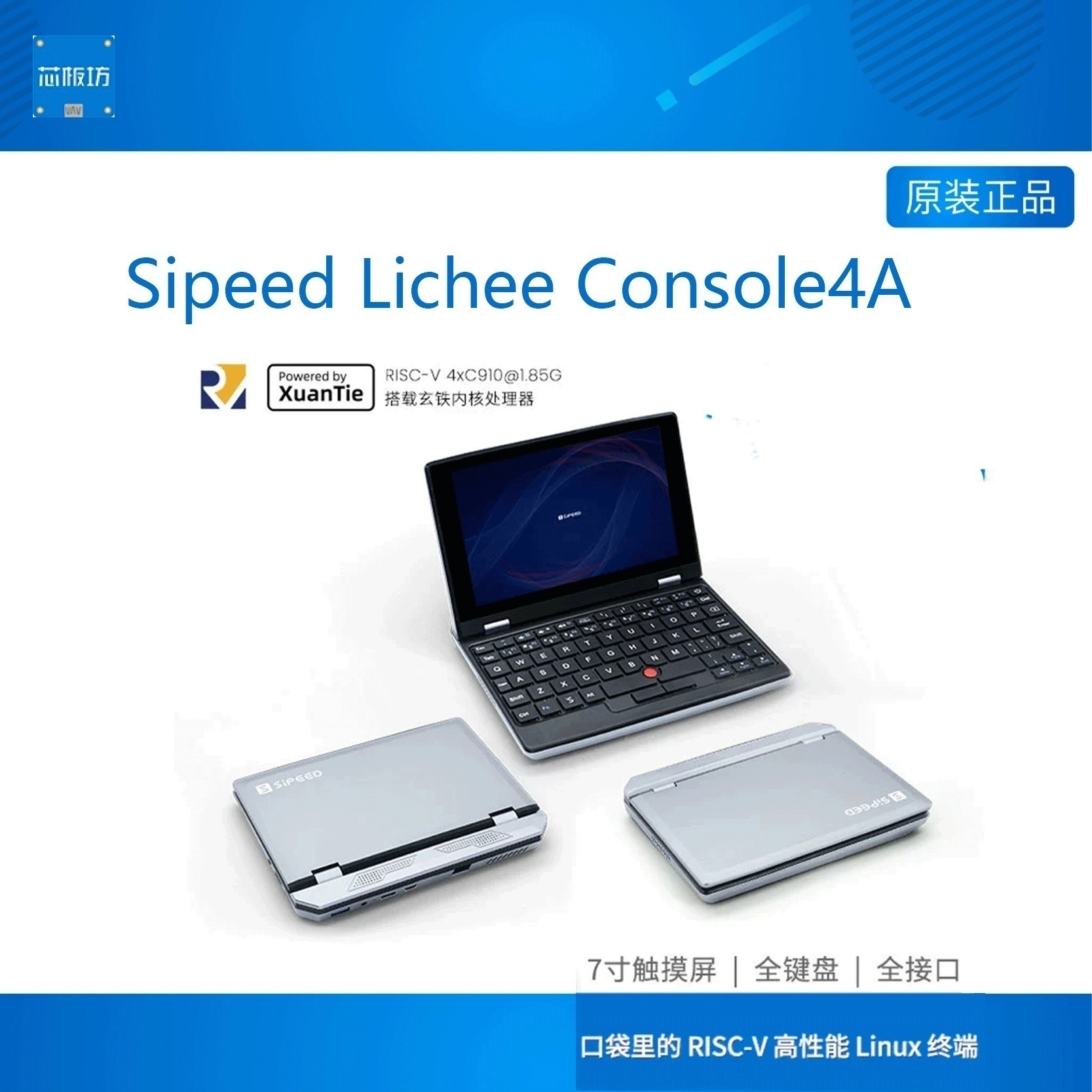 Lichee Console4A SIPEED RISCV Linux Debian口袋本开发板树莓派