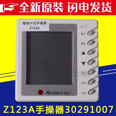 适用格力整体户式 HLRF25S手操器30291007线控器HL-10显示板Z123A