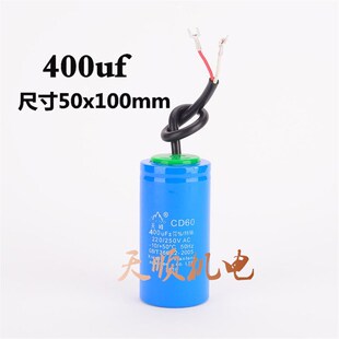 350 启动电容单相电机电容器CD60 400UF电机配件 300 250 150 200