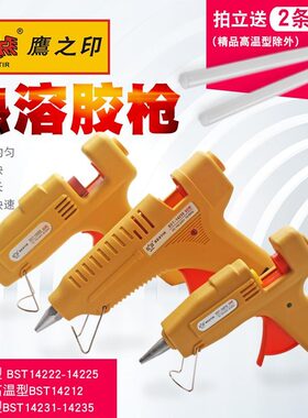 鹰之印 手工电热熔胶枪家用玻璃硅胶条棒胶水胶抢热溶胶棒7-11mm