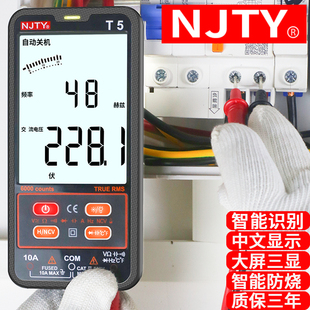 天宇智能中文超薄防烧万用表高精度数显便携全自动水电工万能表T5