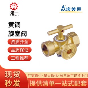 埃美柯黄铜三通旋塞阀压锅炉用压力表三通旋塞阀内螺纹手柄旋塞