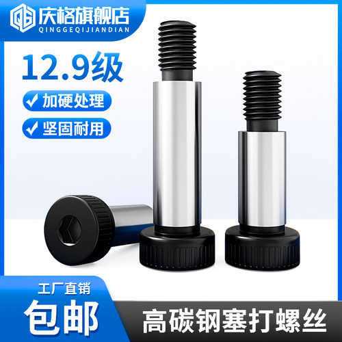 12.9级内六角塞打螺丝轴肩凸肩等高限位螺栓M5M6M8M10M12M13M25