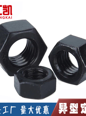 8.8级国标碳钢反牙六角螺母氧化发黑反丝扣螺丝帽 M6M18M27M39M42
