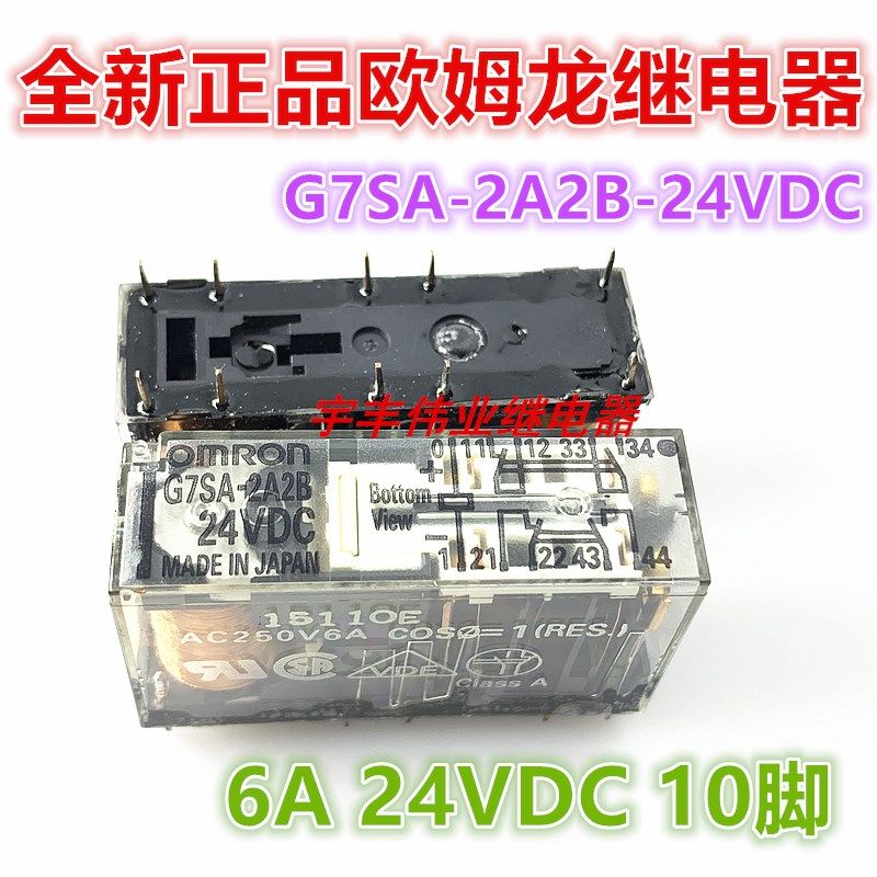 全新 G7SA-2A2B 24VDC 继电器 6A 24V 10脚 同用HFA6 24-2H2DTG
