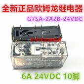24VDC 继电器 24V 全新 2A2B 同用HFA6 10脚 G7SA 2H2DTG
