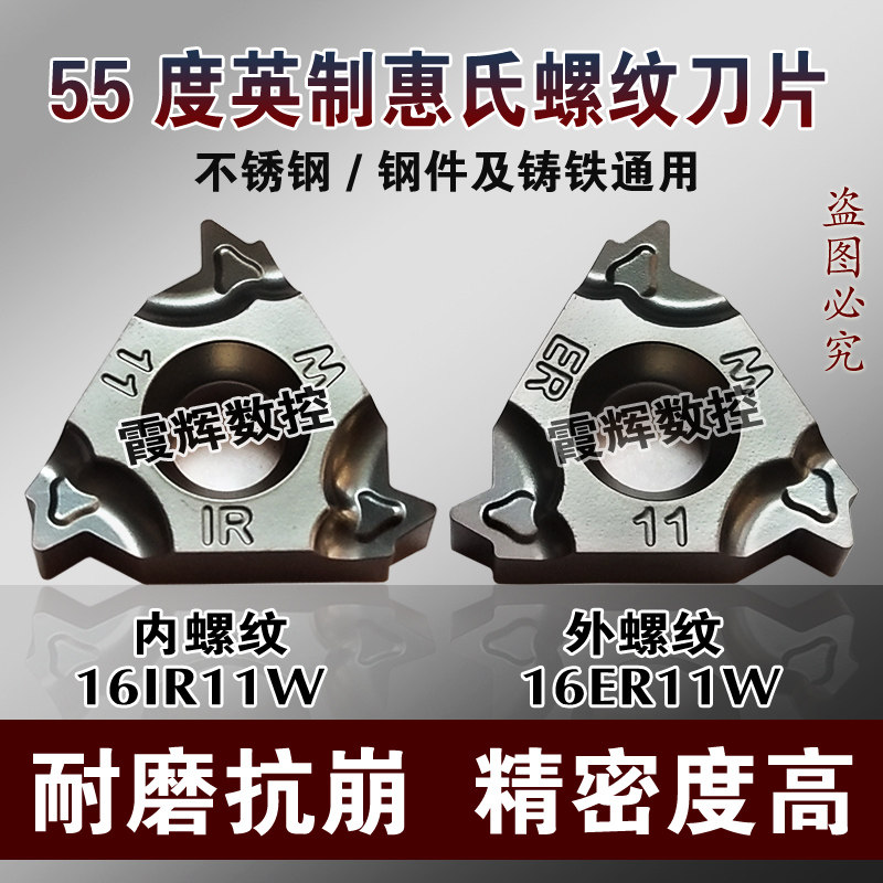 数控螺纹刀片16ER11W/14W 16IR11W/14W 英制