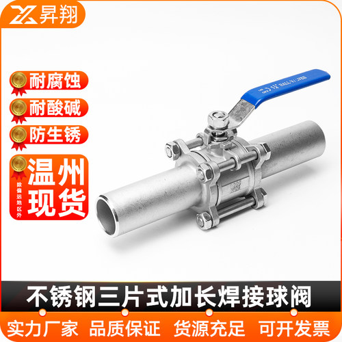 304不锈钢三片式焊接球阀加长Q61F对焊延长管阀门开关DN20 25 50