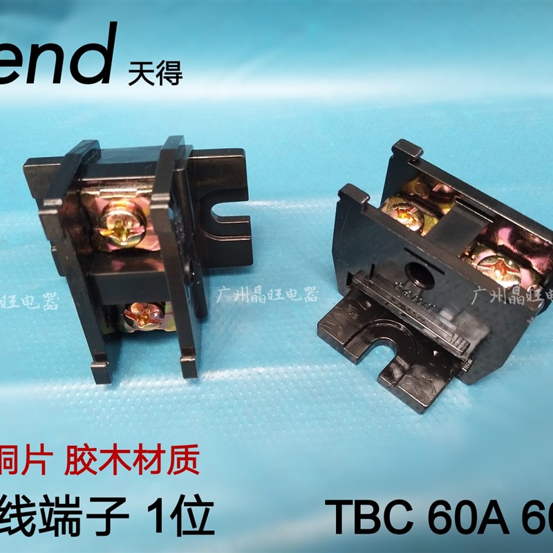 1位接线端子 60A TBC-60A 600V 导轨式组合式接线端子排TBC 铜件