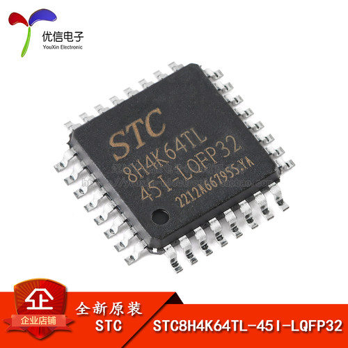 原装正品STC8H4K64TL-45I-LQFP32 1T 8051单片机 微控制器MCU芯片
