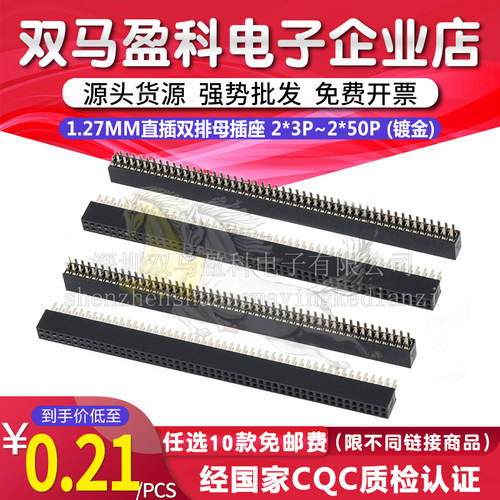 1.27MM直插双排母插座 2*3/4/5/6/7/8/10/12P/15P/20P/40P镀金DIP