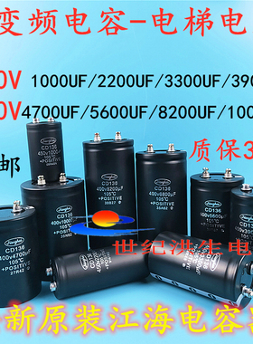 400v2200uf全新江海CD135 3900uf 450v4700uf 3300uf变频电梯电容