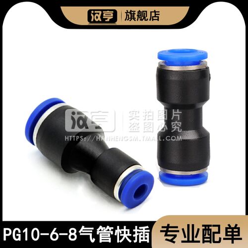PG10-8-6气管快插卡接直通变径转接头气管直径6/8/10mm快速管接头