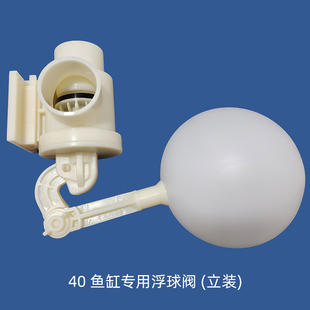 鱼缸底滤专用浮球阀水箱补水调节快装塑料水阀大流量无压水位开关