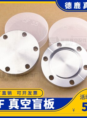 CF盲板法兰/超高真空法兰/CF法兰/CF16/CF25/CF35/CF50/CF100