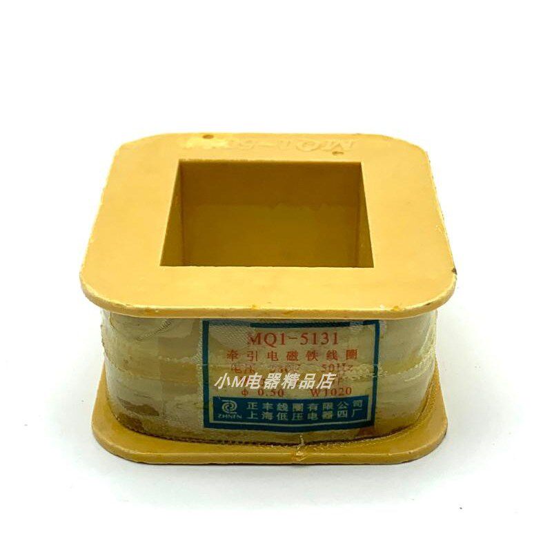 正丰线圈 MQ1-5131 MQ1-8N MQ1-8KG 交流牵引电磁铁线圈 铜线圈