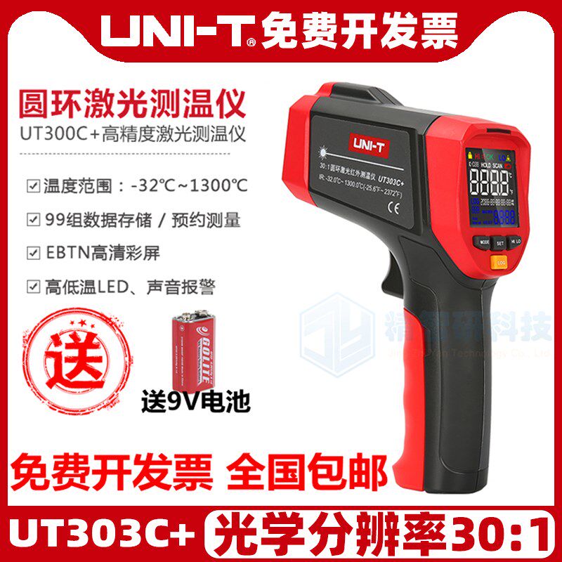 优利德红外线测温仪UT301C+圆环激光工业高精度测温枪油温温度计