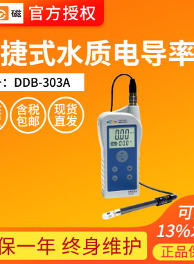 雷磁DDB-303A便携式电导率仪DDBJ-350/350F/351L型电导率测试仪