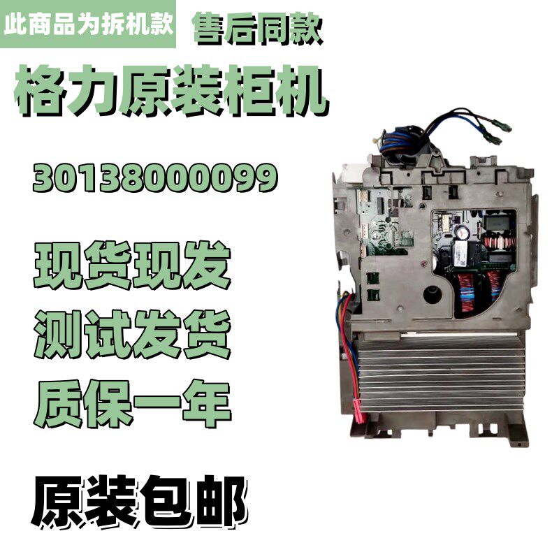 原装格力空调外机变频柜机主板30138000099电器盒01405884现货拆
