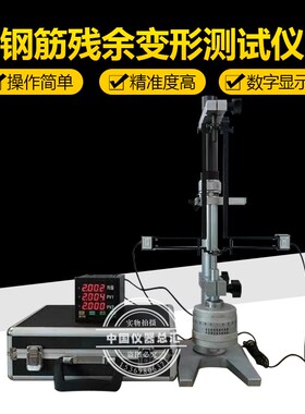 CBC4320钢筋残余量变形测试机便携式钢筋残余量变形实验仪