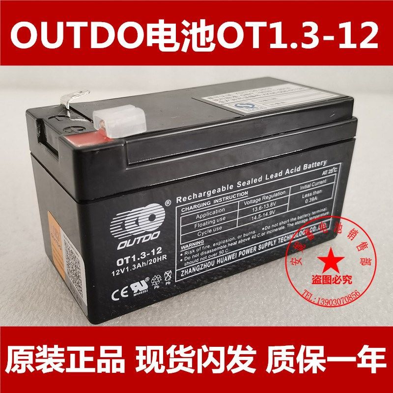 原装OUTDO奥特多电池OT1.3-12  12V1.3AH/20HR消防 门禁 音响电瓶