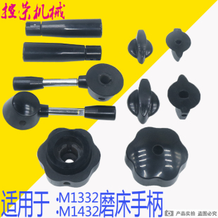 MQ1350进刀胶木手柄座1450磨床手捏柄 M1332B磨床手柄外圆M1432A