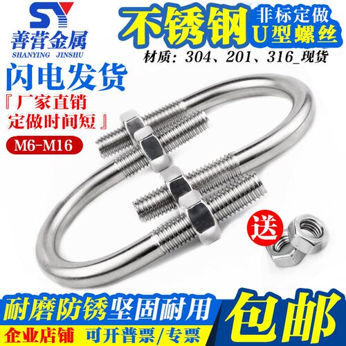 【M8M10M12M16】304不锈钢加大U型螺丝/加粗U形螺栓/U型管卡管夹