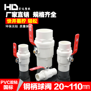 PVC球阀20 25 32 40 50 63 75 90 110MM钢手柄阀门  塑料水管开关