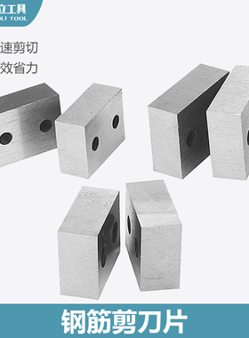 配件电动钢筋剪刀片GQ和RC各种规模格液压剪配件仅适合本店钢筋剪