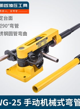 SWG-25弯管器手动 弯管机弯管工具 铁管铜管钢管弯曲U型厂家直销