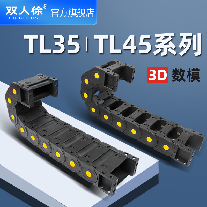 坦克链线槽机床桥式尼龙拖链封闭加强型雕刻机电缆塑料拖链TL3545