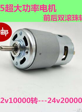 大扭力大功率795电机12V双滚珠轴承静音24V高速直流马达895轴775