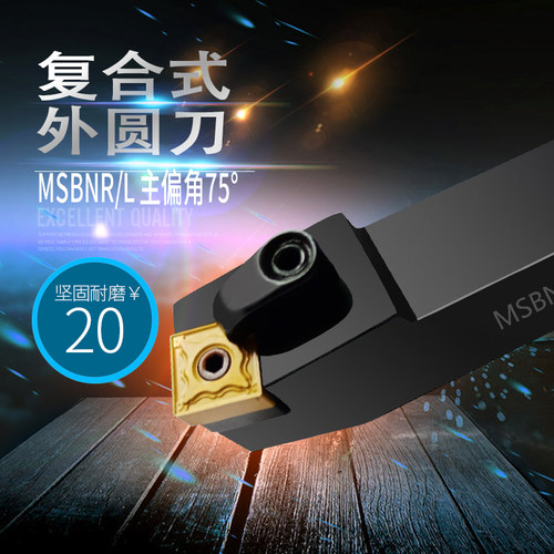 精车 外圆车刀75度数控车刀 刀杆MSBNR2020K12机夹车刀方形刀片省