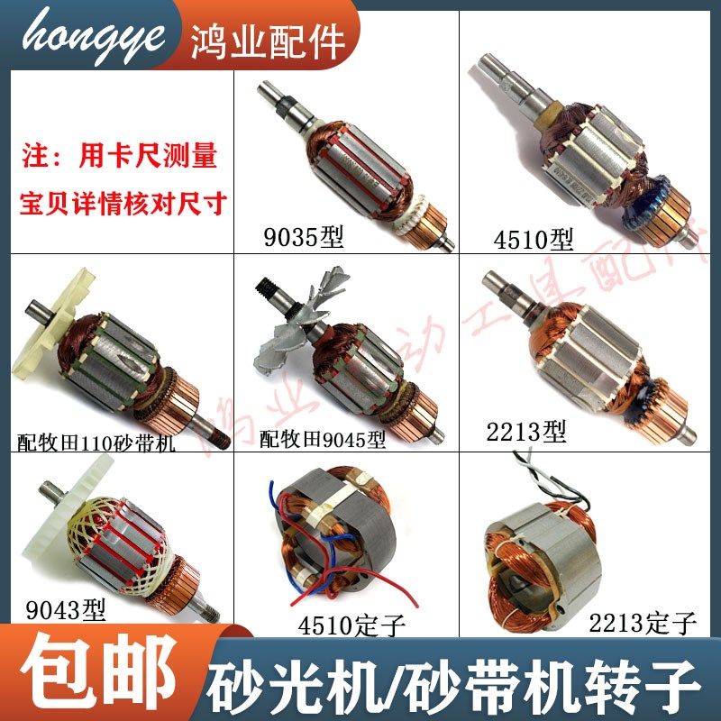 4510砂光机转子/2213定子9035砂纸机全铜线圈 110X100平板机配件,搬运/仓储/物流设备,其他起重搬运设备,淘宝优惠券,粉丝福利购,淘宝优惠卷