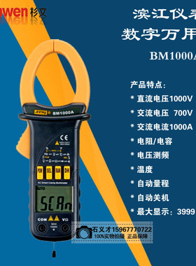 正品滨江智能数字钳形表 多用表 万用表 数显万能表BM1000A/1000B